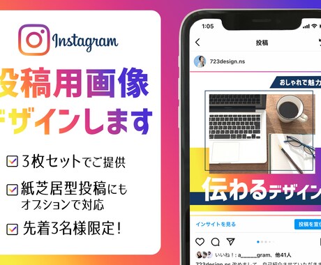 3マスセット！インスタ投稿用画像デザインします 【先着3名限定価格！】ターゲットに伝わるデザインをお手伝い！ イメージ1
