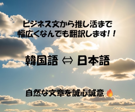 日本語⇔韓国語　自然な言葉でなんでも翻訳いたします 機械翻訳よりも自然でネイティブな韓国語に翻訳したい方へ イメージ1