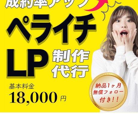 CVR率アップペライチLP、修正無数限で作成します マーケティングに特化した集客LP、今だけ価格で作成します。 イメージ1