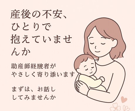 助産師経験あり！産前産後のママの味方になります ママの1番の味方でいたい助産師です。優しく寄り添います。 イメージ1
