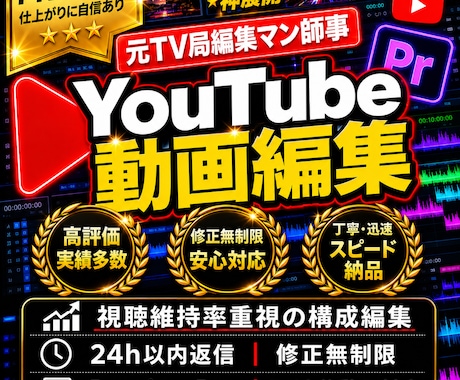 元TV局師事!最後まで見られる動画作ります