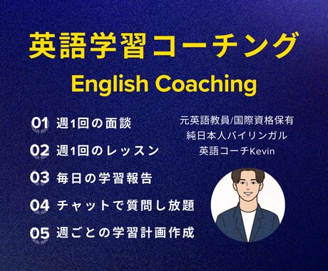 英語コーチング | １ヶ月間の英語学習の伴走します 元高校英語教員の私が学習の習慣化・効率化のサポートします！ イメージ1