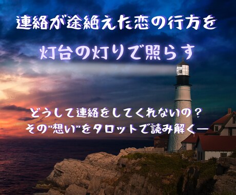 連絡が途絶えた彼、今の本音と片思いの行方を占います 不安から安心へ。この片思いの航路を照らすタロットリーディング イメージ1