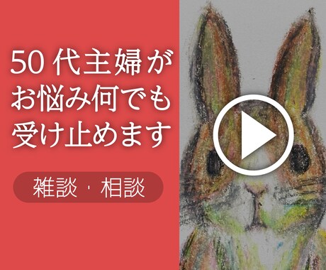 50代主婦が何でも受け止めます ＊どんなお悩みも歓迎 [雑談/愚痴/恋愛/仕事/子育て等] イメージ1