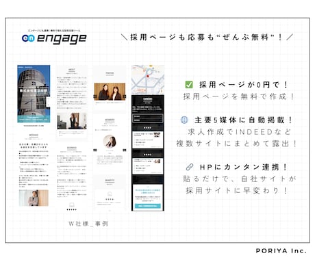 engage！求職者に刺さる求人原稿を作成します 採用コンサル会社のプロが設計・作成！魅力が伝わる原稿に！ イメージ2