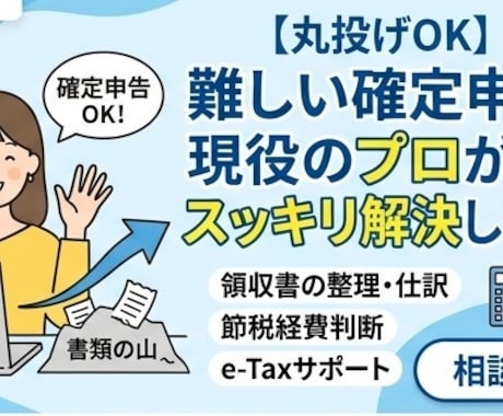 知らないと損！個人事業主にオススメする節税教えます ​【実績100件超】個人事業主の知って得する節税術 イメージ1