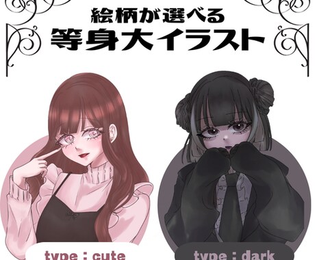 等身大イラスト描きます 商用利用◎｜ご予算相談◎｜選べる絵柄2種 イメージ1