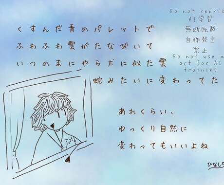 詩付きの優しい雰囲気のイラストを描きます 毎日を生きるあなたに、そっと寄り添う一枚絵 イメージ2