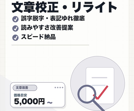 文章の校正・リライトを行います イメージ1
