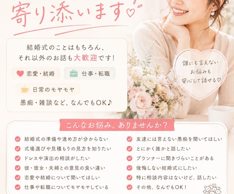 現役ウェディングプランナーが何でも相談に乗ります 結婚式はもちろん恋愛・夫婦・仕事・愚痴・日常のモヤモヤまで♪ イメージ1