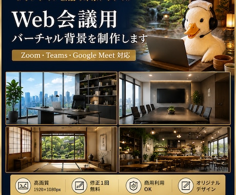 Zoom用背景を制作します 高画質で印象アップする背景を制作 イメージ1