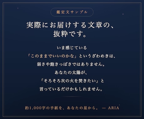 決められない復縁や転職、星のことばに翻訳します 決められない夜に。星があなたの背中を押す一通の手紙 イメージ2