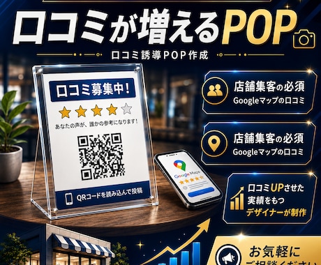 お客様が書きたくなる口コミ誘導POPを作成致します イメージ1
