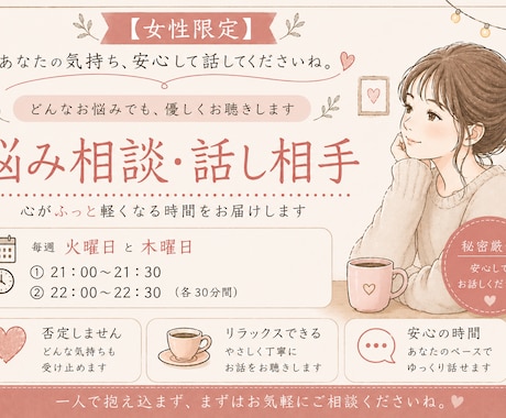 30分のホッとタイム【女性限定】ココロの内聴きます 嫌なことあった⤵イイことあった✨スピなこと⭐　なんでも話して イメージ1