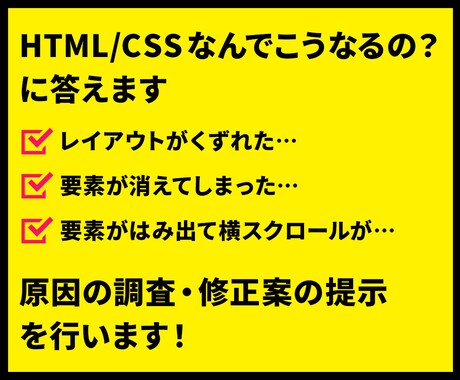 HTML/CSSなんでこうなるの？に答えます 表示がくずれているCSSの修正がうまく行かない、の原因を調査 イメージ2