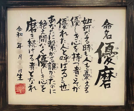 一生の宝物に。言葉と書で紡ぐ命名額をお届けします 手作りの和モダン高級命名額（詩入り・額付） イメージ1