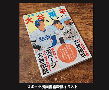 スポーツ選手のアメコミリアルイラストを描きます スポーツ書籍実績あり/サポーターグッズ仕様に最適 イメージ2