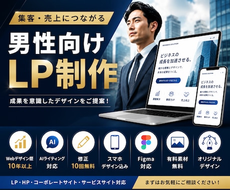 成果につながるビジネス向けLPデザインを制作します イメージ1