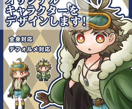 オリジナルキャラクターをデザインします 理想のキャラクターをデザインします！ イメージ1