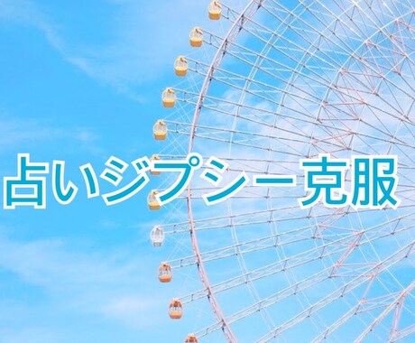 占い・スピリチュアル依存のお悩みや恋愛相談承ります 占いを辞めたくても辞められない方へ。恋愛相談のみもOK！ イメージ1