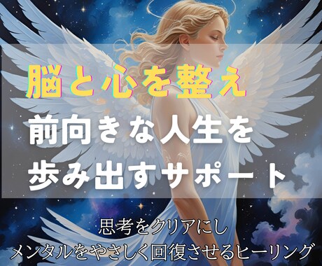 脳と心のヒーリングで不安を解放し人生を好転させます 脳と心を解放し、あなたの人生を新しい流れへ導く遠隔ヒーリング イメージ1