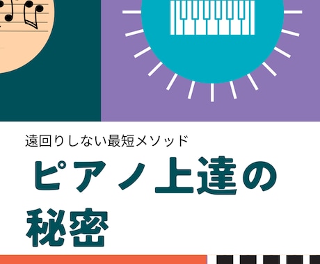伸び悩んだ人へ、ピアノ演奏のコツまとめてます コンクールの審査員、レッスン経験をもとに要点を絞りました イメージ1