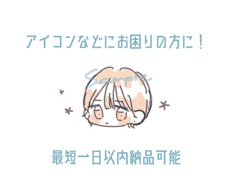 ゆるかわシンプル*可愛いイラストを提供します 24時間以内の納品可能！アイコンにお困りの方へ！似顔絵歓迎◎ イメージ1
