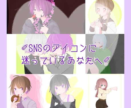 SNS等のアイコンお描きします ✐SNSのアイコンに迷っているあなたへ✐ イメージ1