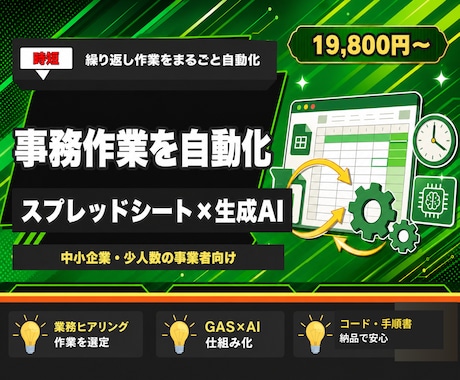 GASと生成AIでスプレッドシートを自動化します 毎回の集計・下書き・要約をボタンひとつで終わる仕組みに イメージ1