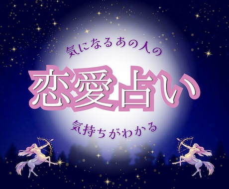 占星術×中国タロット✨️意中のあの人の気持ち観ます 気になる人の“恋の方程式”を解く事で距離がグッと縮まります！ イメージ1