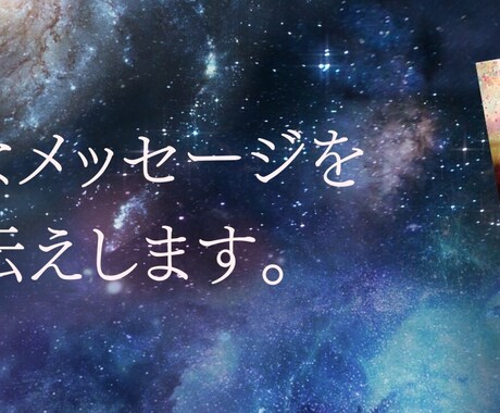 カードリーディングでメッセージをお伝え致します 抱えている、不安やお悩みをお聞かせくださいませ。 イメージ1
