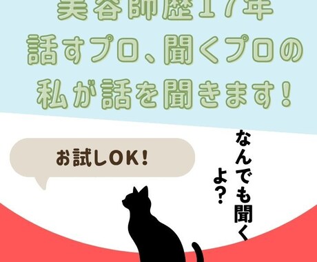 あなた専属の美容師カウンセラー心もスッキリ整えます 「誰かに聞いてほしい…」その気持ち、美容師の私が受け止めます イメージ1