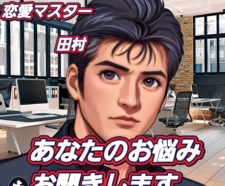 彼の気になる言動お悩みお聞きします 経験を元にプロ目線から解析し対処法をお教えします。 イメージ1