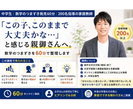 中学生の親向け◆数学の声かけと管理術を教えます 「この子、このままで大丈夫?」の不安を行動に変えます イメージ1