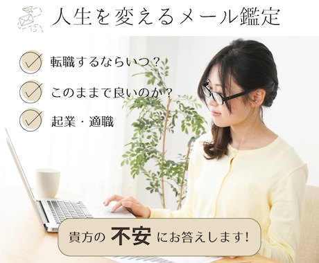 鑑定歴20年の占い師が貴方の仕事運を占います 今の貴方にチャンスを掴む為のアドバイスを致します。 イメージ1