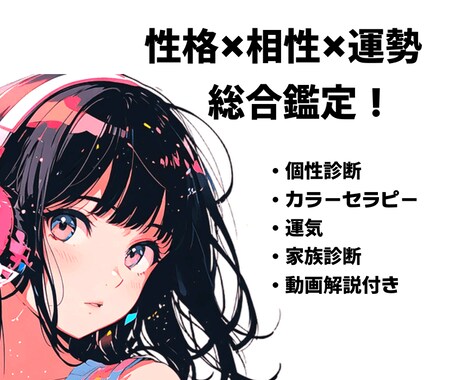あなたの人生・相性・運勢まで全てを丸ごと鑑定します 迷いを整理する自己理解フルコース｜診断＋動画＋行動プラン付き イメージ1