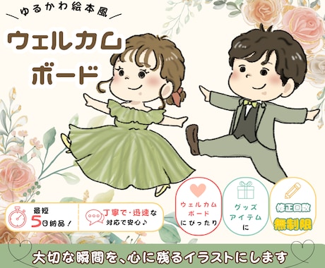 絵本みたいな可愛いウェルカムボードをお作りします イメージ1