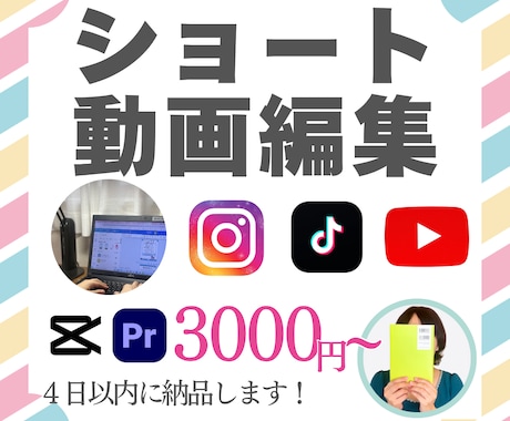 店舗集客ショート動画４日以内に編集します イメージ1