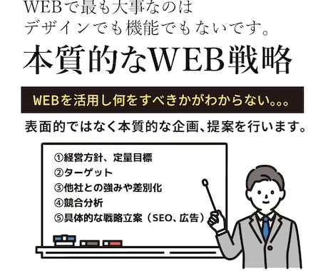 WEBマーケティング専門！SEO戦略作ります 競合分析、キーワード分析等戦略立案からアクションプランまで！ イメージ1