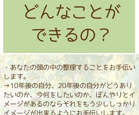 40代からののキャリア相談お受けします 頭の中の整理をお手伝いします。 イメージ2