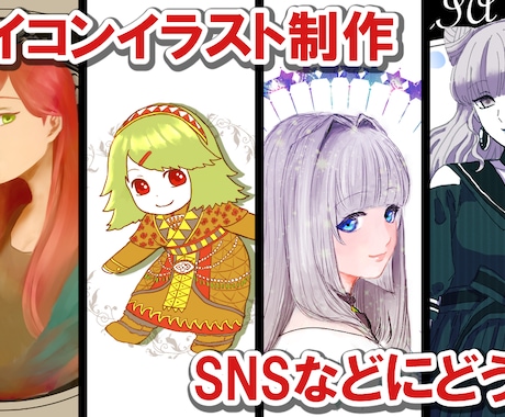今月まで最安価／無料修正有／アイコンなど描きます 最短3日・商用相談OK・SNS用アイコンやその他イラスト イメージ2