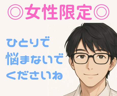 女性限定◎　 あなたの心の声、お聞きします 言葉にならなくても大丈夫です。 その気持ちに寄り添います。 イメージ1