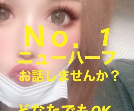 即相談可♡愚痴・相談・ニューハーフがお話し聞きます Ｎｏ．1ニューハーフのズバリお悩み相談✨一緒に乗り越えましょ イメージ1