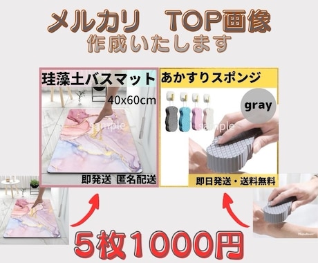 メルカリ★TOP画像を5枚1000円で作成します イメージ1