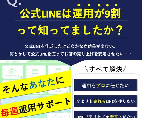 認定資格者が公式LINEを毎月運用します ～LINE公式認定資格保有者によるお店の売り上げ最大化～ イメージ1
