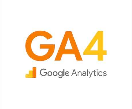 広告領域✖️アナリティクス、GA4改善をします WEB解析士が成果分析・サイト評価・費用対効果を徹底レクチャ イメージ1