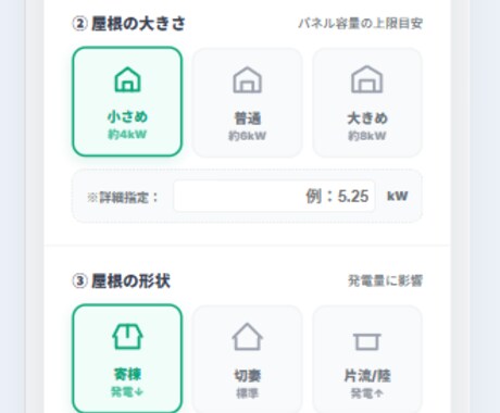 先着5名！スマホ30秒の太陽光蓄電池見積作ります 商談30秒！Excel不要の太陽光シミュレーション・見積作成 イメージ1