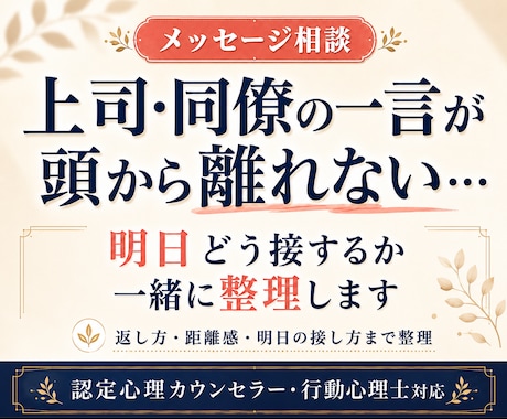 職場の人間関係と明日の接し方を整理します 上司・同僚の言動を心理視点で整理し接し方まで考えます イメージ1