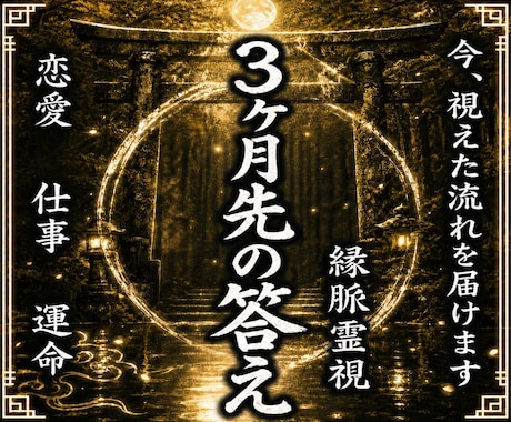 未来鑑定｜3ヶ月先のあなたの未来を占います 【4000文字以上】ワンコインとは思えないと好評頂いてます イメージ1