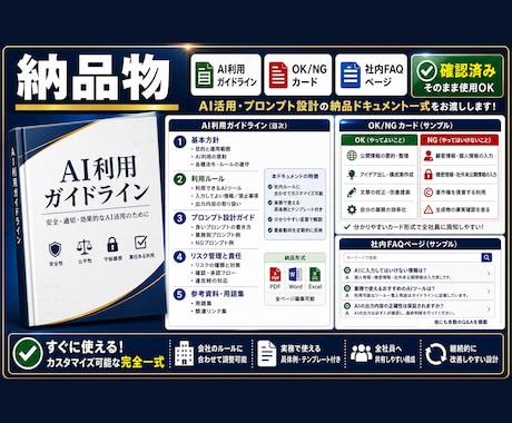 社内AI利用ルールを作ります 社内向け禁止事項と確認フロー整理 イメージ2